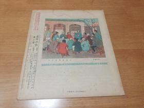连环画报1951年第13期