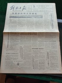 解放日报，1991年4月17日为美好的明天而耕耘——纪念浦东开发一周年；上海研制成功“人工种子”；浦东开发开放研究会昨成立；秦山核电厂二期工程开建，其它详情见图，对开八版。