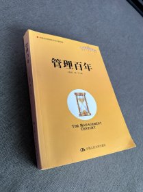 管理百年（管理者终身学习）