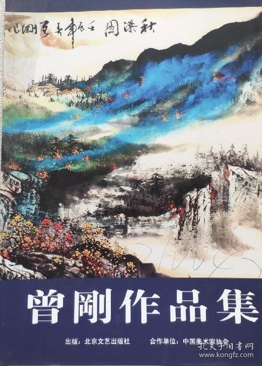 《曾刚作品集》