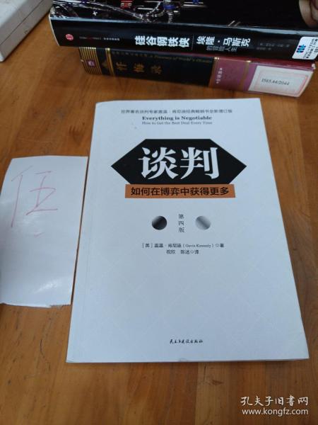 谈判：如何在博弈中获得更多(第四版)Everything is Negotiable