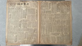 1949年3月17日大众日报一定要解放台湾纪念报