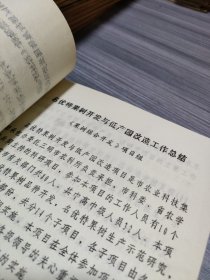 农科院藏书16开《1991年三明市科技兴农资料汇编(二)》含部分茶叶内容，厚本，品佳