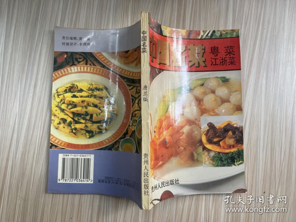 中国名菜：粤菜、江浙菜