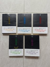 心理罪 全五册
