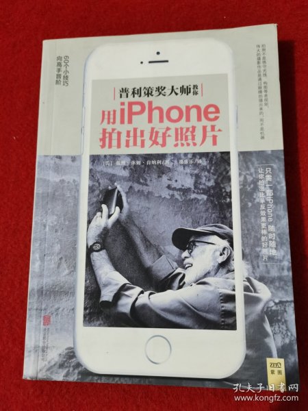 普利策大师教你用iphone拍出好照片