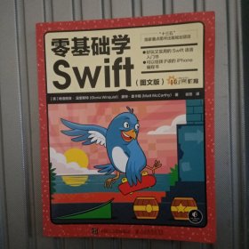 零基础学Swift 图文版