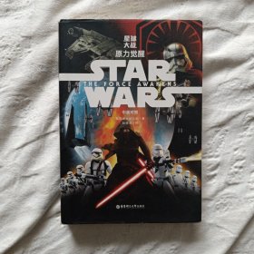 【科幻小说】Star Wars 星球大战7：原力觉醒（中英对照版）软精装