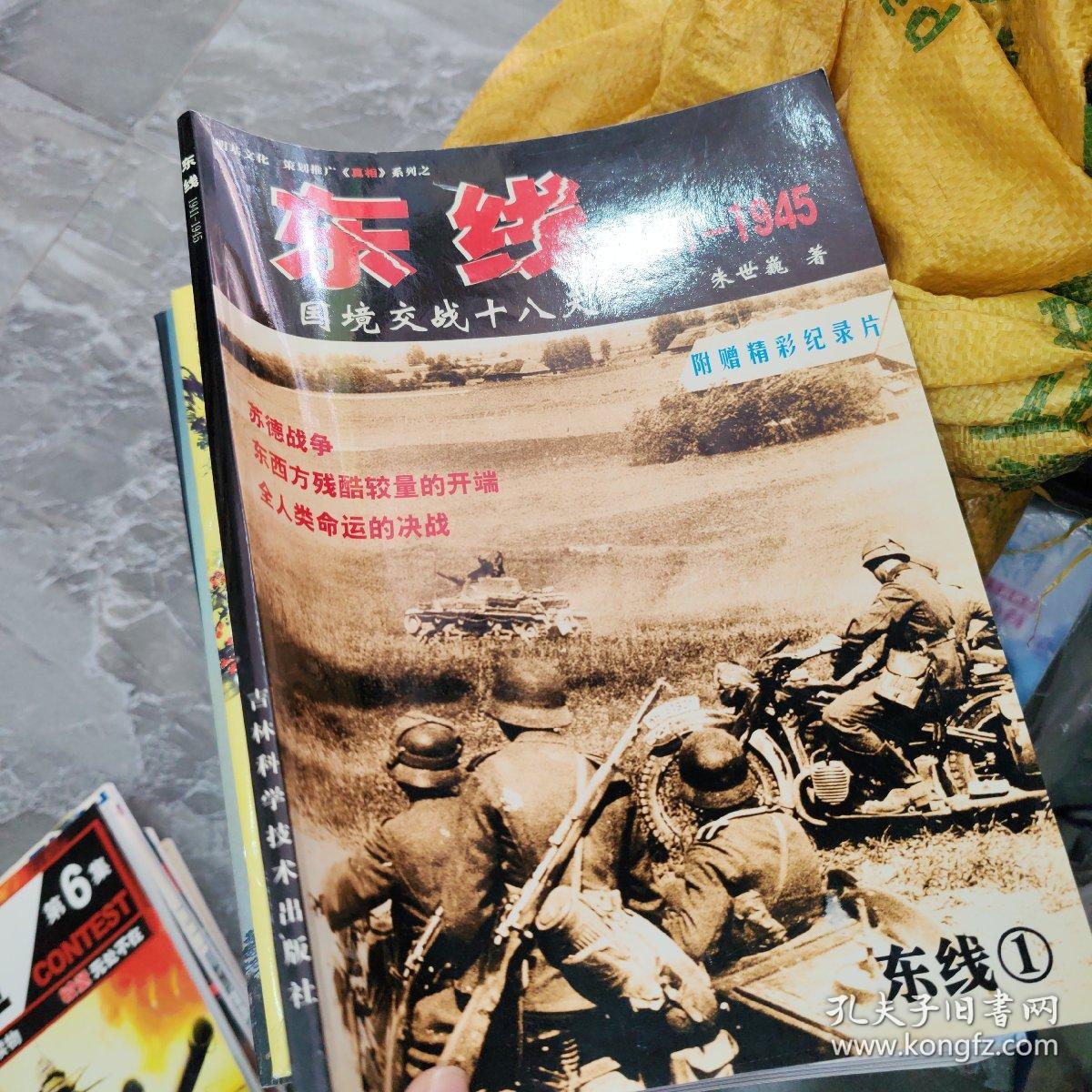 东线 1941-1945【国境变战十八天）东线1