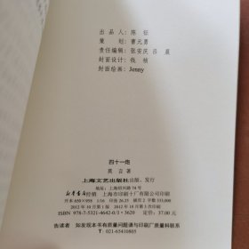 四十一炮：莫言作品系列