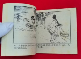 极美品！王叔晖大师工笔经典代表作连环画《孔雀东南飞》，1981年版本！