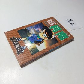 名侦探柯南3