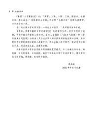 针灸处方学·全国中医药行业高等教育”十四五”创新教材