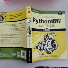 Python编程从入门到实践 第2版