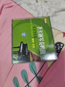 CD 著名钢琴奏鸣曲 常用乐章 辅导 示范 5片