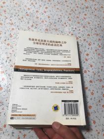 管理：使命、责任、实务（使命篇 珍藏版）