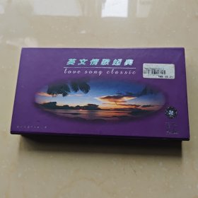英文情歌经典 (三盒)