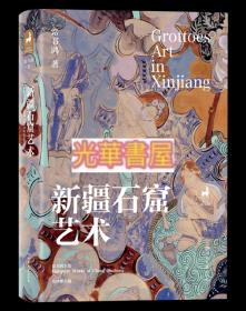 常书鸿作品集：《新疆石窟艺术》