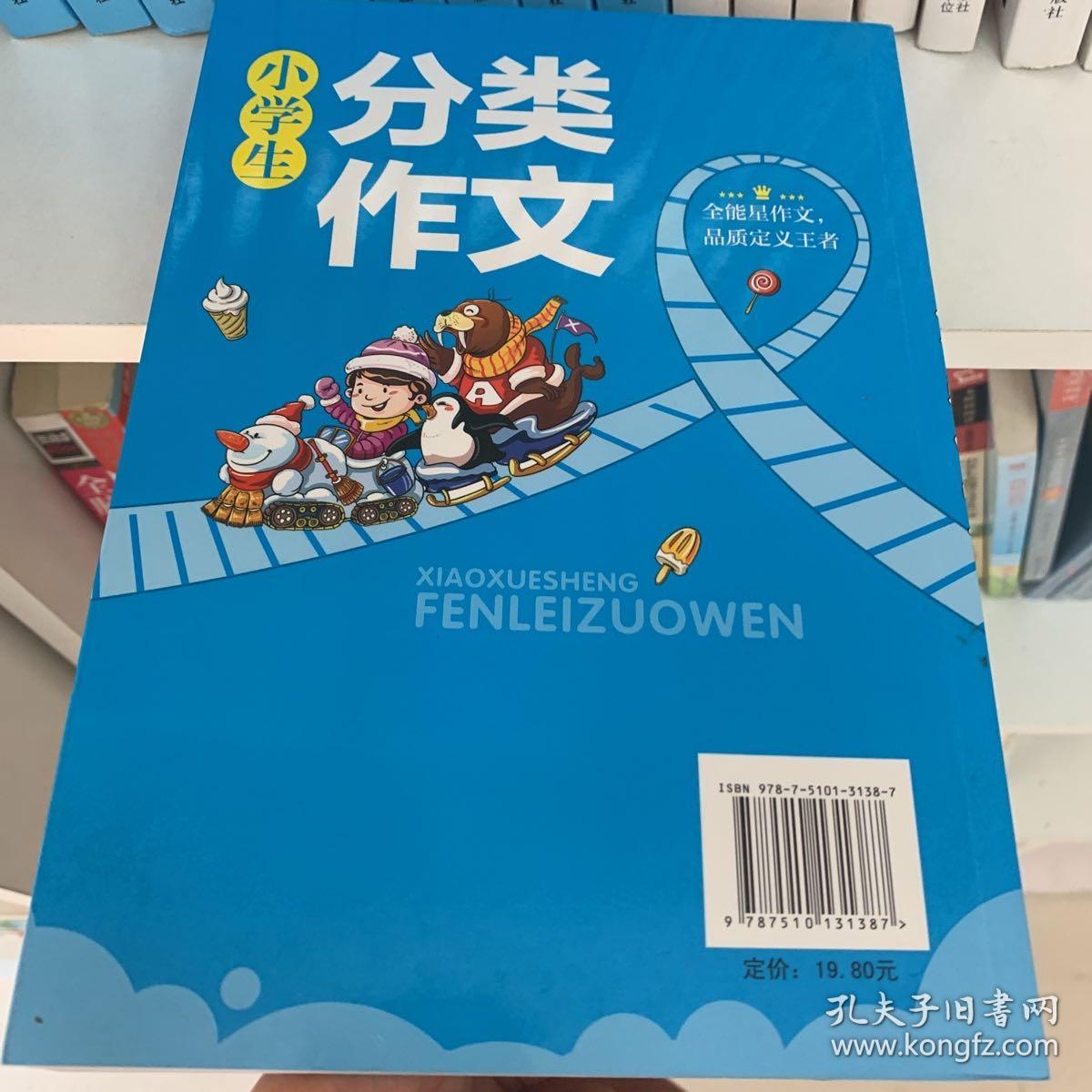 小学生分类作文 四年级-小学生新课标作文金牌范本