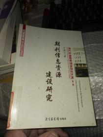 期刊信息资源建设研究