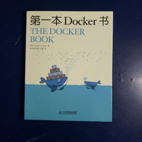 第一本Docker书