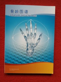 骨龄图谱