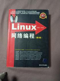 Linux网络编程：第2版