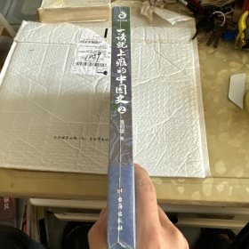 一读就上瘾的中国史2