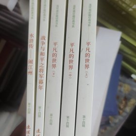 连环画珍藏经典书系:第十四辑（5本和售）
