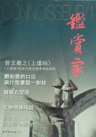 鉴赏家
