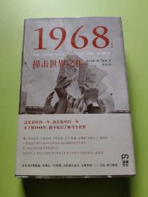 1968：撞击世界之年