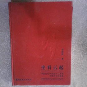 坐看云起