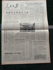 人民日报，1991年5月22日首都百余位知名文艺家聚会纪念《讲话》发表49周年；第二次全国律师代表大会召开；贵州铜仁隆重集会纪念周逸群牺牲六十周年；孙晓村同志遗体火化；孙晓村同志生平（图文），其它详情见图，对开八版。