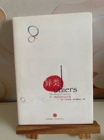 异类：不一样的成功启示录