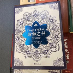 瑜伽之书：穿越千年的瑜伽历史、文化、哲学与实践