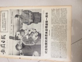 安徽日报1977年1月8日