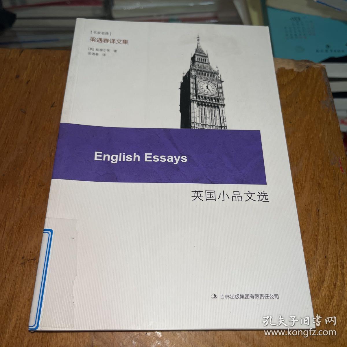 英国小品文选