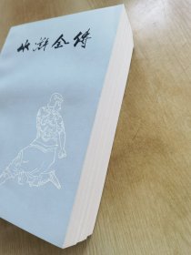 水浒传