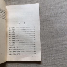 小学生文库：人是怎样由猿变来的（馆藏）