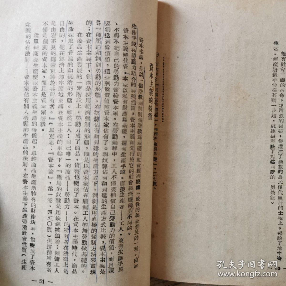 社会发展简史（芜湖新华书店翻印）