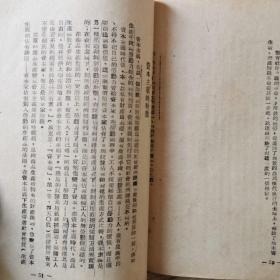 社会发展简史（芜湖新华书店翻印）