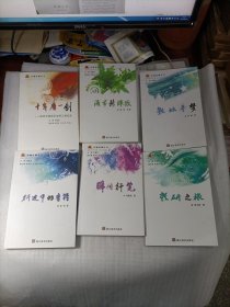 走向名师丛书（6册）