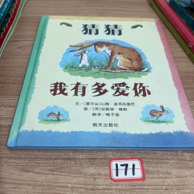 猜猜我有多爱你