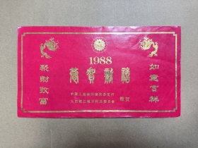 80年代 广东肇庆德庆县九市镇江尾乡村 手写贺卡一张