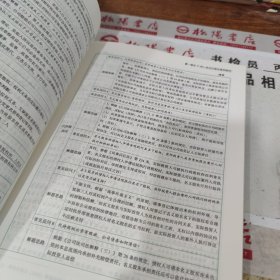 方圆众合教育 2022年国家统一法律职业资格考试 商法主观题 专题讲座冲刺版6