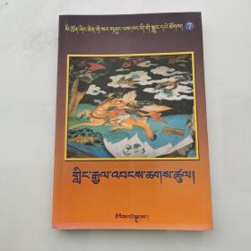 岭国民形成记（  藏文）民族出版社     货号Z4