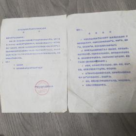 河南省革命委员会电子工业局物资供应公司关于认真总结电子元器件收购处理工作的通知和附件一，1979年
