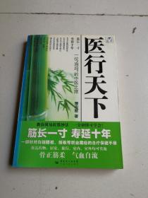 医行天下—— 一位“海归”的中医之旅