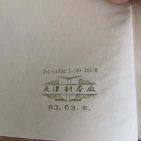 老笔记本 1984年6月7日至1985年8月23日一位女大学生的日记 36开纸面布脊精装一册