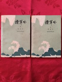 将军吟 全2册 （王代，1柜）